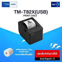 Printer Slip เครื่องปริ้นสลิป EPSON TM-T82X (Port USB)