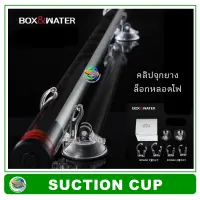 Box&amp;Water Suction Cup จุกยาง คลิปล็อคหลอดไฟ /ท่อ ชุดล็อคหลอดไฟ/ล็อคท่อ