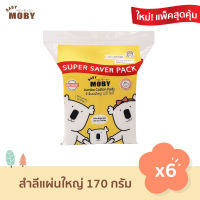 Baby Moby สำลี แผ่นใหญ่พิเศษ (6 ห่อ) แพ็คสุดคุ้ม! (170 กรัม/ห่อ) สำลีเช็ดตา สำลีทำความสะอาด สำลีเด็ก