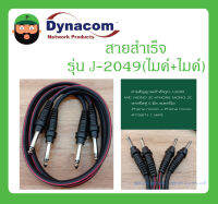 Cable สายสำเร็จรูป สาย PHONE รุ่น J-2049 MIC MONO 2C+PHONE MONO 2C ยี่ห้อ Dynacom สินค้าพร้อมส่ง