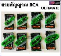 สายสัญญาณ RCA --- ULTIMATE สำหรับภาพและเสียง