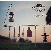 ( Promotion+++) คุ้มที่สุด [ใส่ OCTINC30 ลดเพิ่ม] Morning Camp Hanging lamp RS01 เสาแขวนตะเกียง ที่แขวนของ เสาแขวนตะเกียงทุกชนิด ราคาดี ไฟฉาย แรง สูง ไฟฉาย คาด หัว ไฟฉาย led ไฟฉาย แบบ ชาร์จ ได้