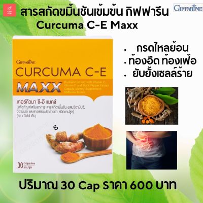 สารสกัดขมิ้นชันเข้มข้น เคอคิวมาร์ซีอีแมกซ์  ขมิ้นชัน ผสมวิตามินซีและ วิตามินอี 60 แคปซูล Curcuma C-E Max