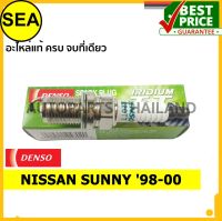 หัวเทียน DENSO IRIDIUM 2 เขี้ยว IK20TT สำหรับ NISSAN SUNNY 98-00  (1ชิ้น / ต่อกล่อง)