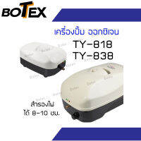 สินค้าต้องมี ปั๊มฉุกเฉิน SUNSUN รุ่น YT-838 ไฟดับ ปลาไม่ตาย ปั๊มลมกินไฟน้อย ประหยัดไฟ กรณีไฟดับทำงานต่ออัตโนมัติ สำรองไฟได้นานสูงสุด 8-10 ชม.