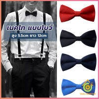 Thai Pioneers ผูกโบว์ทักซิโด้ สำหรับผู้ชาย แฟชั่นผูกโบว์คลาสสิก แต่งออกงาน bow tie