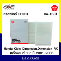 กรองแอร์ SAKURA Cabin Air Filter Sakura รุ่น (CA-1601) Honda Civic Dimension,Dimension RX เครื่องยนต์ 1.7 ปี 2001-2006 สินค้าพร้อมส่ง