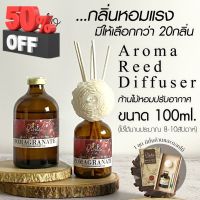 (โค้ด M9U3EVลดทันที15% สูงสุด30.-) PINTONATURAL ก้านไม้หอมปรับอากาศ 100ml. Aroma Reed Diffuser #น้ำหอมติดทน  #น้ำหอมผู้ชาย  #น้ำหอมผู้หญิง #น้ำหอม