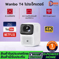 ส่งจากไทย?รับประกัน 1 ปี?Wanbo T4 Projector 4K HD โปรเจคเตอร์ โปรเจคเตอร์พกพา แก้ไขภาพบิดเบี้ยวอัตโนมัติ โฟกัสอัตโนมัติ มีลำโพงในตัว Android 9.0