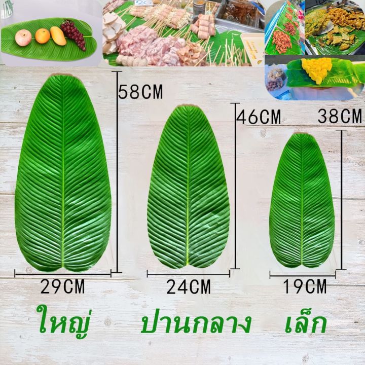 xmas-ใบตองปลอม-ใบกล้วยจำลอง-ใบตองเสมือนจริง-ใบตองเทียม-ใบประดับโต๊ะ-ใบตองพลาสติก