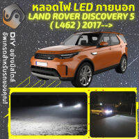 LAND ROVER DISCOVERY V (L462) ไฟ LED ภายนอก ไฟต่ำ ไฟสูง หลอดไฟหน้ารถยนต์​ ไฟหรี่ ไฟถอยหลัง ไฟเลี้ยว ไฟเบรค 100% CANBUS LR L462 - MixITMax