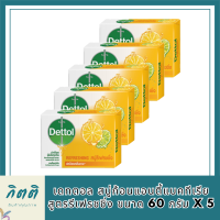 [ทั้งหมด 5 ชิ้น] DETTOL เดทตอล สบู่ก้อนแอนตี้แบคทีเรีย สูตรรีเฟรชชิ่ง ขนาด 60 กรัม X 5 รหัสสินค้าli6649pf