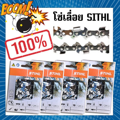 OMG888 โซ่เลื่อยยนต์ 3/8 ใหญ่ 12-22นิ้ว ตรา STIHL