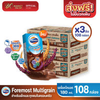 [ส่งฟรี X3 ลัง] โฟร์โมสต์ โอเมก้า มัลติเกรน รสช็อกโกแลต Foremost Chocolate Multigrain Milk นมยูเอชที ขนาด 180มล. (ยกลัง 3 ลัง : รวม 108 กล่อง)