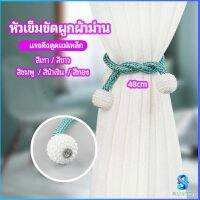 Serenity เชือกมัดผ้าม่าน  หัวแม่เหล็กสําหรับผูกผ้าม่าน curtain tie buckle