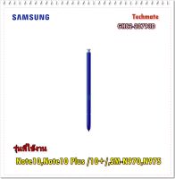 อะไหล่แท้ของแท้ 100%/ปากกา S Pen Samsung Galaxy Note10,Note10 Plus 10+/GH82-20793D/ซัมซุง สี Aura glow /สีน้ำเงิน