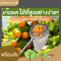 LeisureLife 【จัดส่งทันที !】อุปกรณ์สอยผลไม้ (ด้ามยืดหดได้2.5M/4M/6M.)ครบชุดที่จะช่วยคุณลูกค้าแก้ปัญหาการเก็บผลไม้บนที่สูงค่ะ T29