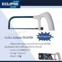 คันเลื่อย Eclipse รุ่น 70-675R