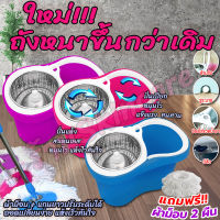 ไม้ถูพื้น ไม้ม็อบ ฟรีผ้า 2 ผืน (มีล้อ) ถังปั่นสแตนเลส หมุนได้ 360 องศา spin mop ไม้ม็อบถูบ้าน ชุดถังปั่น มีช่องปล่อยน้ำทิ้ง ถังปั่นแห้ง ถังปั่น ไม้ม็อบ ผ้าถูพื้นไมโคไฟเบอร์ ไม้ถูพื้น ถังถูพื้น ผ้าถูพื้น ม็อบถูบ้าน