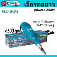 NAZA เครื่องเจียร์ หินเจียร์ คอยาว แต่งพิมพ์ ขนาดหัวจับ 1/4 นิ้ว (6 mm.) รุ่น NZ-906