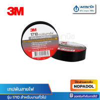 3M เทปพันสายไฟ สีดำ 3/4x33ฟุต (เล็ก) เบอร์ 1710