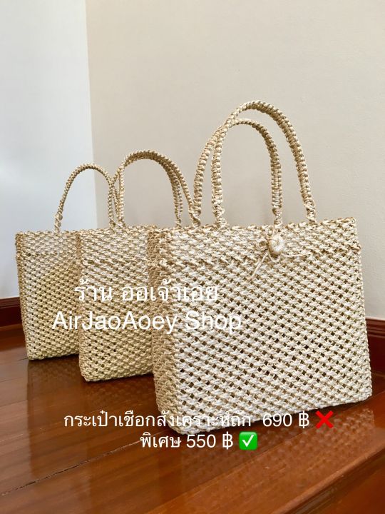 กระเป๋าเชือกถัก-กระเป๋าเชือกสังเคราะห์ถัก-handmade100-สวยน่ารักไม่ซ้ำใคร-แข็งแรง-ทนทาน-ทำความสะอาดง่าย-กระเป๋าถัก-กระเป๋าสาน