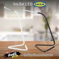 ?ส่งฟรีโคมไฟ IKEA Harte? อิเกียฮวร์ตเต โคมไฟ LED โคมไฟโต๊ะทำงาน โคมไฟตั้งโต๊ะ โคมไฟมินิมอล ใช้ตกแต่งภายใน