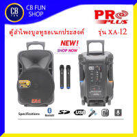 PROPLUS รุ่น XA-12 ลำโพงบูลทูธ เคลื่อนที่ ช่วยสอน 12 นิ้ว 2000w แบตเตอรื่ในตัว ไมค์คู่ USB สินค้าใหม่ ทุกชิ้น ของแท้100%