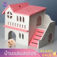 บ้านแฮมสเตอร์2 ชั้น บ้านหนูแฮมสเตอร์ ของเล่นหนูแฮมเตอร์ ของเล่นสัตว์เลี้ยง ตกแต่งกรงสัตว์เลี้ยง  บ้านหนูแฮมสเตอร์