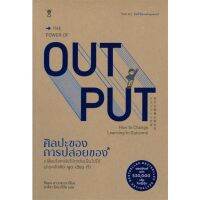 หนังสือ THE POWER OF OUT PUT ศิลปะของการปล่อยของ : ผู้เขียน Shion Kabasawa : สำนักพิมพ์ SandClock Books บริการเก็บเงินปลายทาง