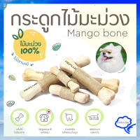 Mango Wood Bone กระดูก ไม้มะม่วง สำหรับสุนัข แทะกลืนได้ ปลอดภัยสำหรับสัตว์เลี้ยง