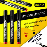 Permanent Marker ปากกามาร์คเกอร์ ปากกาเคมี หมึกมัน มาร์คเกอร์ แบบลบไม่ได้ ปากกา 3mm ปากกา Permanent ปากกาเขียนซีดี เขียนซองพลาสติก ปากกาอเนกประสงค์ สีดำ แดง