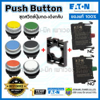 EATON Push Button ชุดสวิตซ์ปุ่มกด-เด้งกลับ M22-D-X/K01 หรือ M22-D-X/K10 ( Moller )