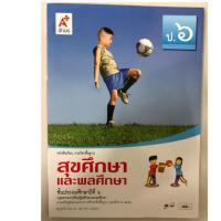 The health education. 6 in HD.:สุขศึกษา ป.6 อจท