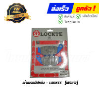 ผ้าดิส ผ้าเบรคหลัง MSX  ยี่ห้อ Lockte