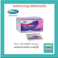 Mega We Care PRO AMINO โกรทฮอร์โมน ( กล่องละ 10 ซอง )