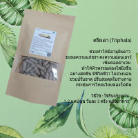 ตรีผลา (Triphala) สมุนไพร ช่วยเพิ่มคอลลาเจน ทำให้ผิวพรรณผ่องใสยิ่งขึ้น