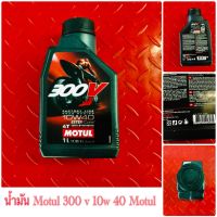 น้ำมันเครื่อง MOTUL 300V 10w40