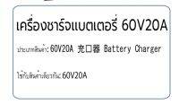 สายชาร์จรถไฟฟ้า จักรยานไฟฟ้า สายชาร์จแบตเตอรี่60V Charger for Electric bicycle สายชาร์จ 60V20  สกูตเตอร์ไฟฟ้า