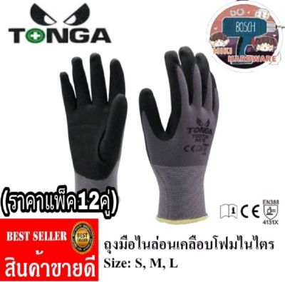 Tonga TG370G ถุงมือไนไตร​ อย่างดี(แพ็ค12ชิ้น)​ ของแท้100%