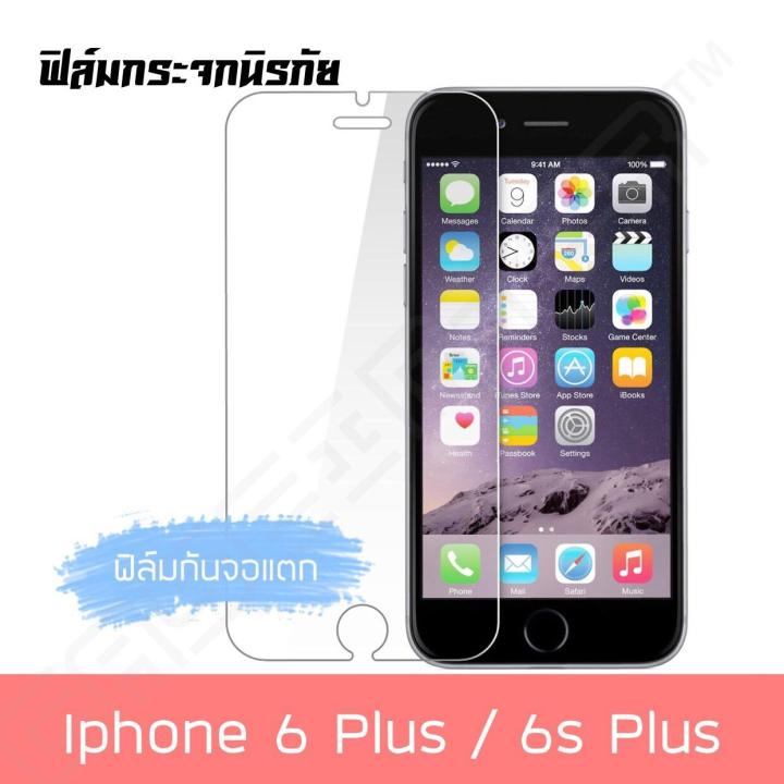 ฟิล์มกระจก-iphone-6plus-6splus-ฟิล์มใส-ฟิล์มกระจกนิรภัยแบบใส-tempered-glass-สำหรับ-iphone-6plus-6splus-ฟิล์มกระจก-ไอโฟนหกพลัส-พร้อมส่ง-สินค้าใหม่