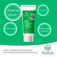 Wuttisak Aloe Plus Gel วุฒิศักดิ์ เจลว่านหางจระเข้ ผสมเมือกหอยทาก ปริมาณ 35กรัม ของแท้จากโรงงานผู้ผลิต