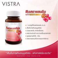 วิสทร้า แอสตาแซนธิน 6 มก 30 แคปซูล 1 กระปุก (VISTRA ASTAXANTHIN 6MG (30 CAPSULES)   สกัดจากสาหร่ายแดง สินค้าพร้อมส่ง