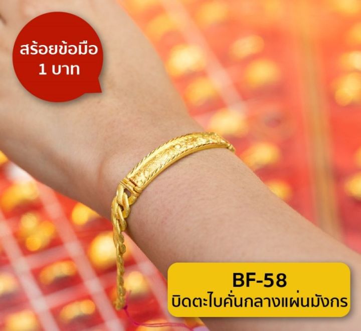 lsw-สร้อยข้อมือทองคำแท้-น้ำหนัก-1-บาท-ลายบิดตะไบคั่นกลางแผ่นมังกร-bf-58