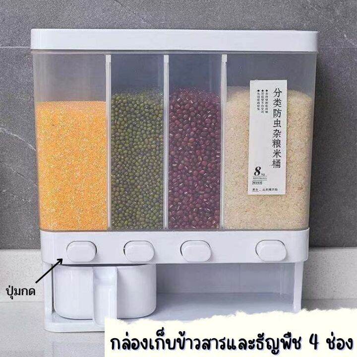 พร้อมส่งในไทย-ที่เก็บข้าวสารแบบ-4-ช่องแถมฟรีถ้วยตวง-แบ่งช่องได้หรือจะใส่รวมช่องก็ได้-ที่ใส่เมล็ดธัญพืช-กล่องเก็บอเนกประสงค์