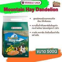 Mountain Hay Dandelion หญ้าธรรมชาติจากเทือกเขายุโรปผสมดอกแดนดิไลอ้อน 500g ไฟเบอร์สูงกว่า 30% สูตรเพิ่มสมุนไพรหลายชนิด