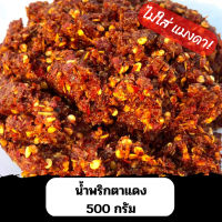 น้ำพริกตาแดง (ไม่ใส่แมงดา) อุทัยธานี 500 กรัม