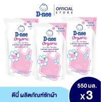 D-nee Newborn ดีนี่ น้ำยาซักผ้าเด็ก ชนิดเติม ขนาด 550 ml (แพ็ค 3)