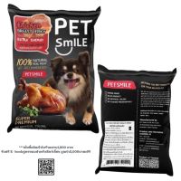 PETSMILE CHICKEN BREAST JERKYขนมสุนัขพลังงานสูง สูตรไขมันต่ำ ขนมสุนัข อาหารสุนัขไม่ผสมแป้ง เนื้อไก่เกรดพรีเมี่ยม ขนมสุนัขโรคตับโรคไต 50g.