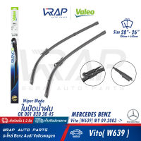 ⭐ BENZ ⭐ ใบปัดน้ำฝน VALEO | เบนซ์ รุ่น Vito ( W639 ) | ขนาด 28 + 26 นิ้ว ( 700mm + 650mm ) | เบอร์ VF  417 ( 574355 ) | OE 001 820 30 45 | BOSCH A100S ( 3 397 001 100 ) | SWF 119398 |  ใบปัดน้ำฝน